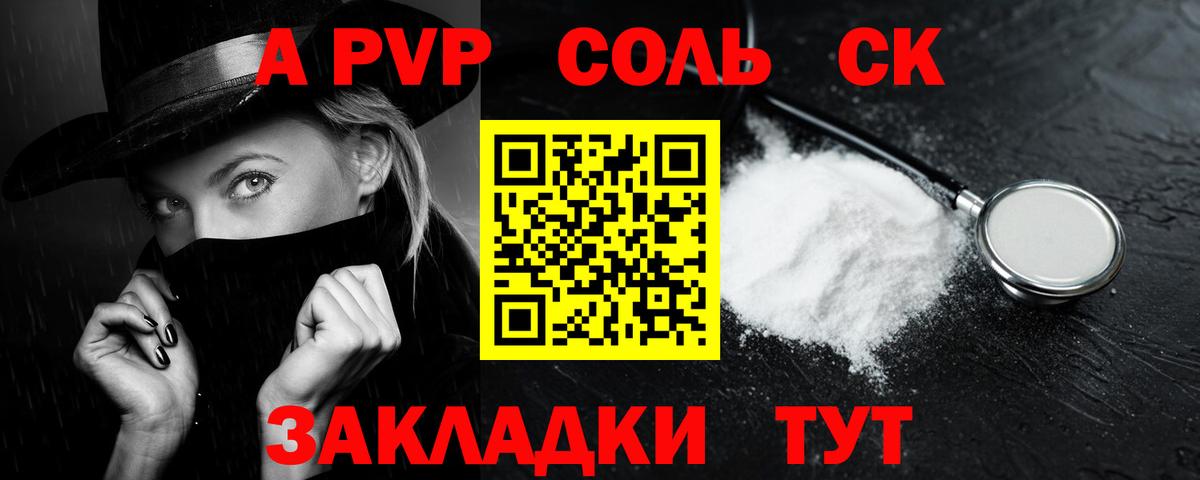 Альфа ПВП Соль  Вход с VPN  Alpha PVP Соль  Волжск  APVP СК 