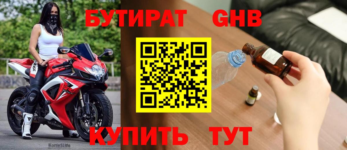 Бутират BDO 33%  Вход с VPN  Волжск 