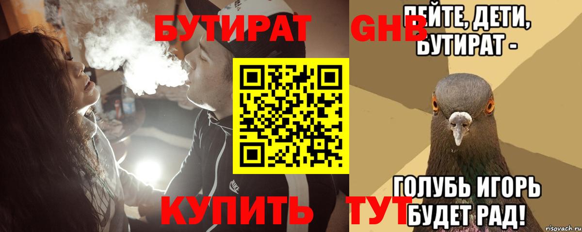 Бутират оксана Волжск
