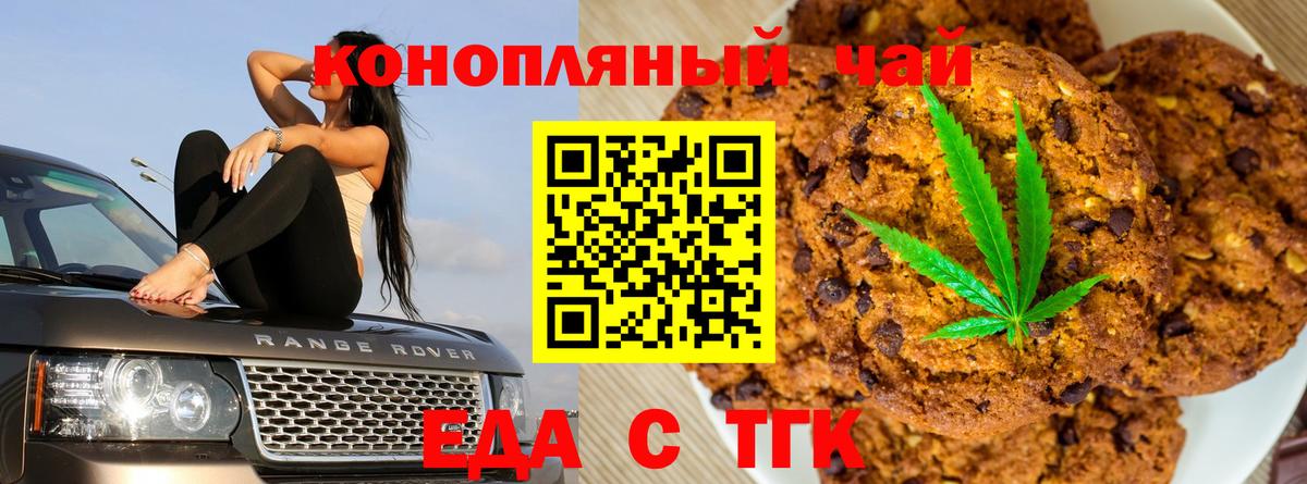 Печенье с ТГК конопля  Вход с VPN  Волжск 