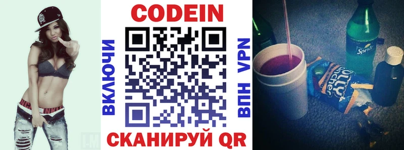Кодеин Purple Drank закладка Волжск