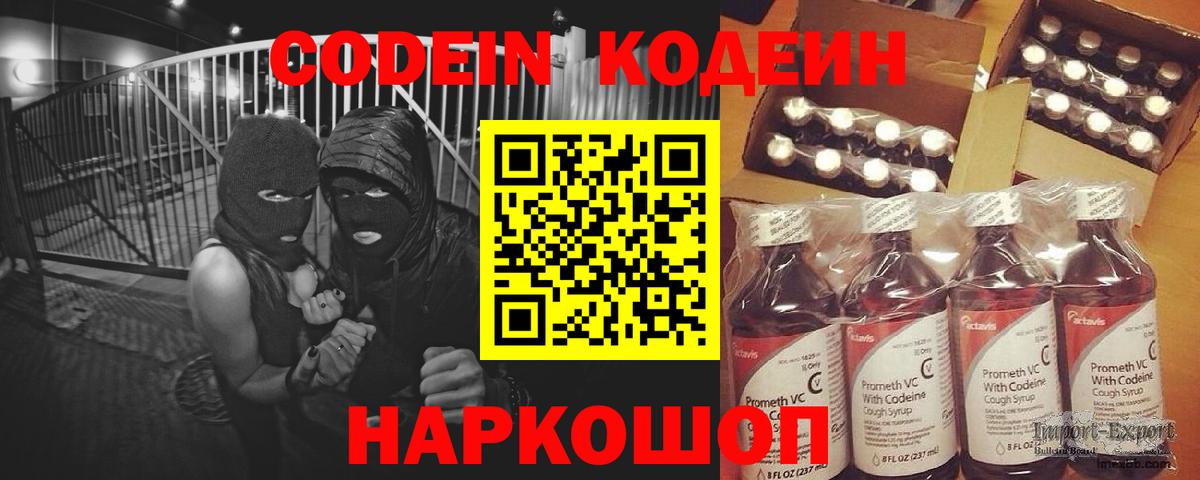 Кодеиновый сироп Lean Purple Drank Волжск