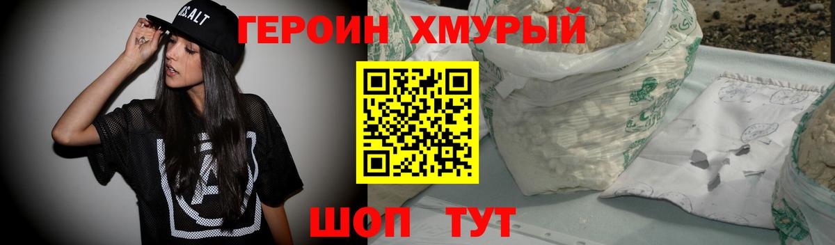 Волжск  Героин хмурый  Вход с VPN 