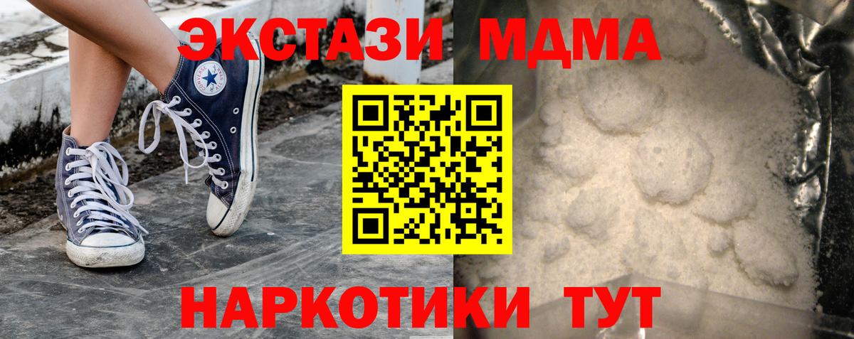 MDMA кристаллы  МДМА  Волжск  MDMA кристаллы  Вход с VPN 