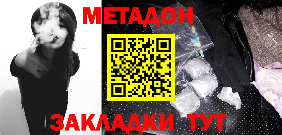 МЕТАДОН мёд Волжск
