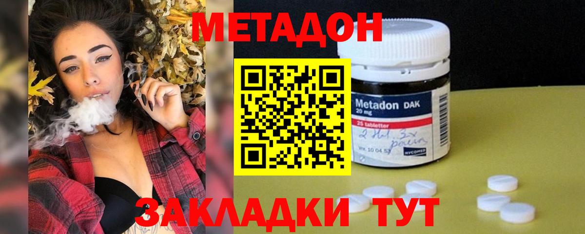 МЕТАДОН кристалл  Вход с VPN  Волжск 